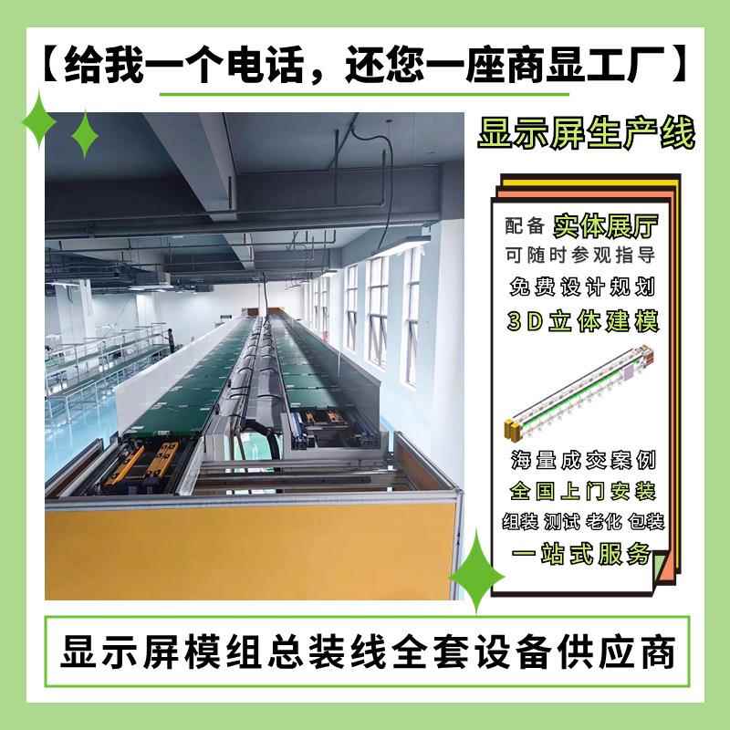 全PGO彩LE显D液晶示屏器装配生产线液晶显示带电托盘在线老化输送