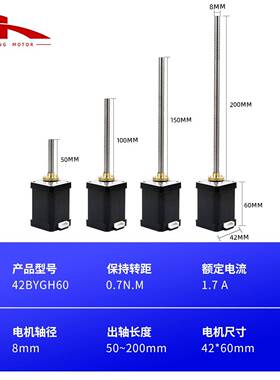 凯鸿42丝杆步进电机42BYGH60直线螺杆电机3D打印机导轨设备小马达