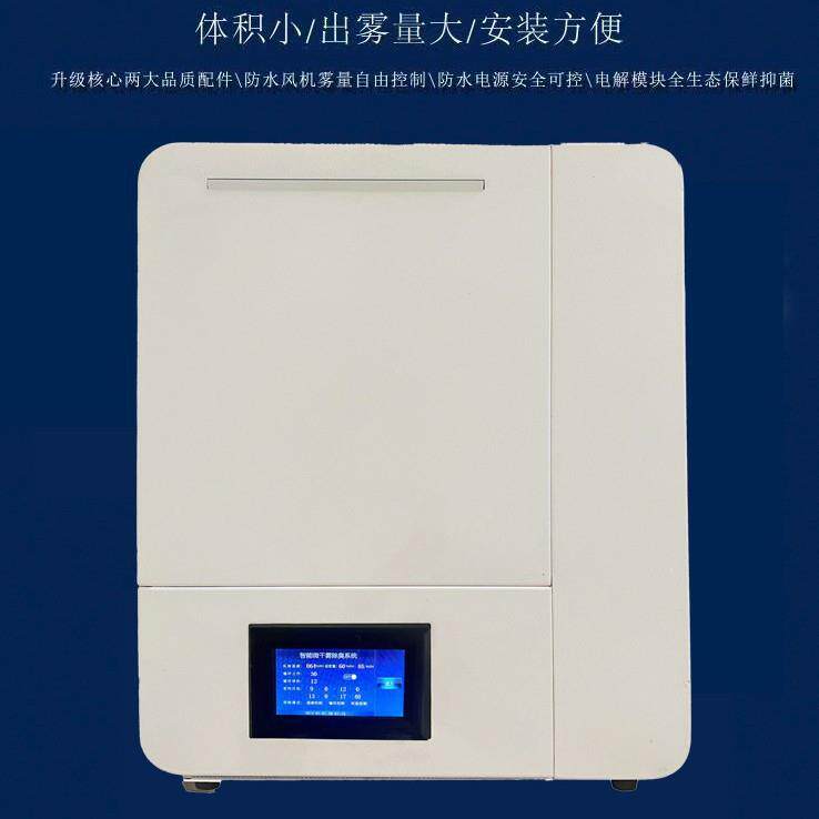 超声波雾化除臭机自动定时手机控制公厕喷雾除臭香氛除味加湿器