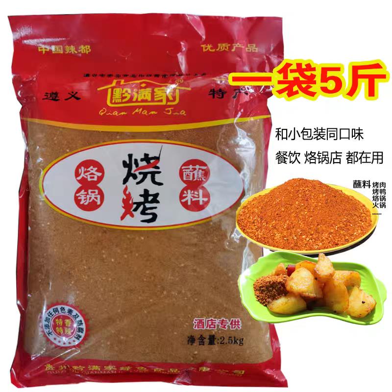 贵州辣椒面蘸水贵州黔满家辣椒面烧烤烙锅蘸水辣椒粉辣椒面250