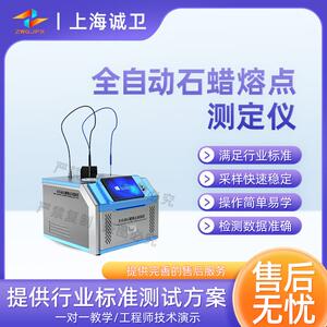 诚卫 CW-F987 全自动石蜡熔点测定仪 GB/T8026、ISO6244