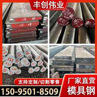 模具钢板4cr5mosiv1定制DC11Dc53冲压模具钢cr12mov棒材加工零售