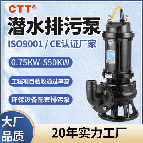 污水泵大流量高扬程50WQ10-10-0.75kw污水潜水泵380v