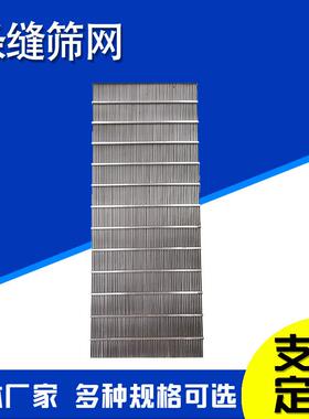 板锈钢楔不形滤网楔形跳汰机滤YFR网脱筛网梯形水丝筛条缝筛网板