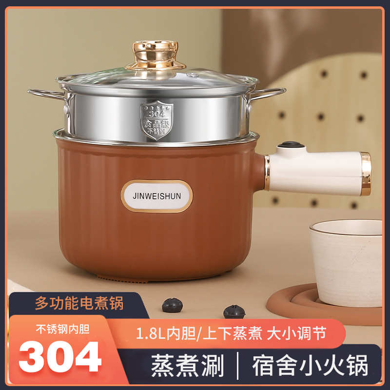 304内胆多功能电煮锅家用小锅宿舍煮泡面锅火锅小电锅智能一体锅