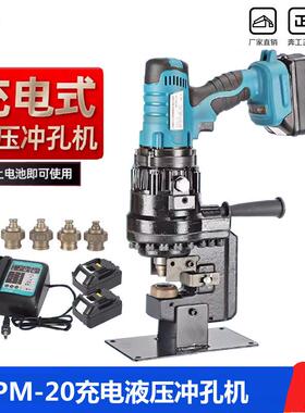 便携式充电液压冲孔机SHPM-20角铁打孔铁板开孔3-6mm厚角钢打孔器