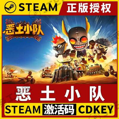 【恶土小队】Steam正版不限区CDKEY国区激活码中文 Badlands Crew