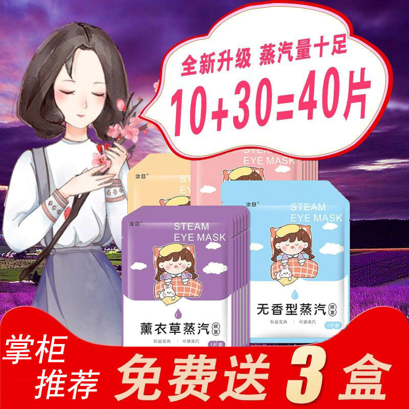 【10+30】汝目洋甘菊蒸汽热敷眼罩睡眠缓解疲劳遮光舒缓眼部蒸气