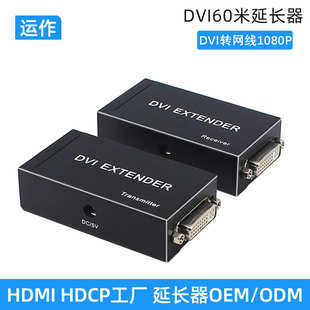 DVI延长器60米网络延长器DVI RJ45高清无损1080P放大器延长器