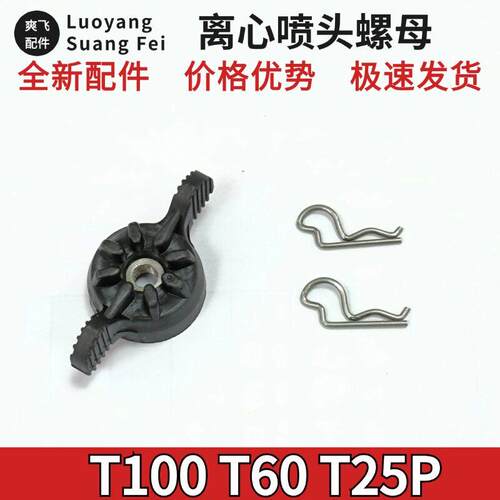 大疆T100T60T25P离心喷头螺母004510 大疆T60离心喷头螺母