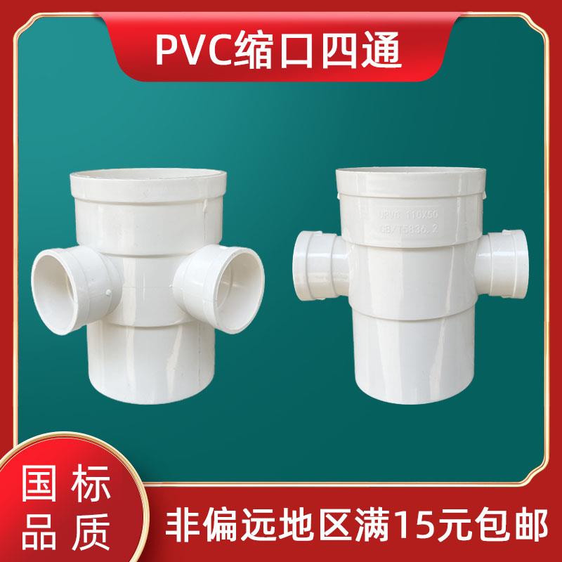 排水管缩口下水管PVC异径下插110变50内插四通75立体平面四通接头