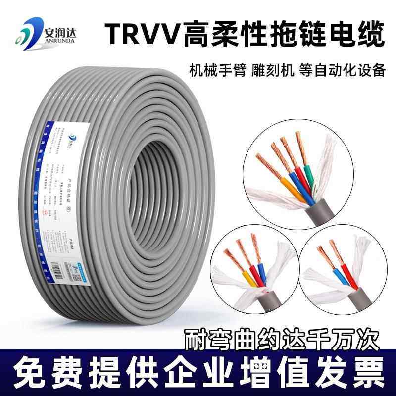 国标TRVV柔性拖链电缆2 3 4 5 6 8芯0.75 1.5平方高柔软线耐弯折