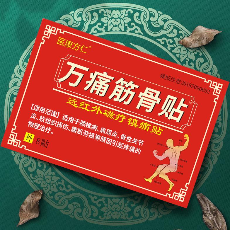 买2送1万痛筋骨膏药贴发热腰椎贴关节贴透骨老黑膏地摊会销礼品活