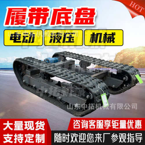 全地形电动履带底盘农用工程用矿用液压式电动遥控履带底盘
