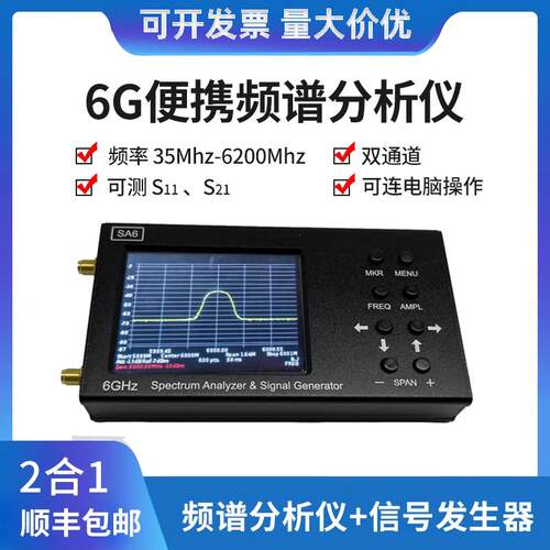 SA6/SA8频谱分析仪 35-6200Mhz 手持可携式射频无线 线讯号测试仪