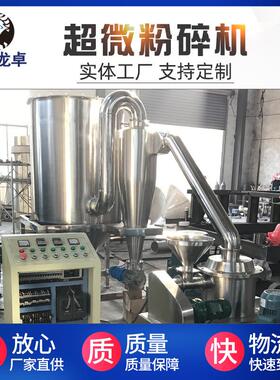 WFJ系列超微粉碎机中药材不锈钢粉碎机五谷杂粮超微粉碎机厂家