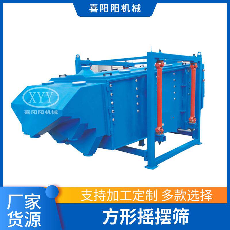 摇摆式振动筛1036方形摇摆筛矿用筛分机方型砂石节能石英砂变频
