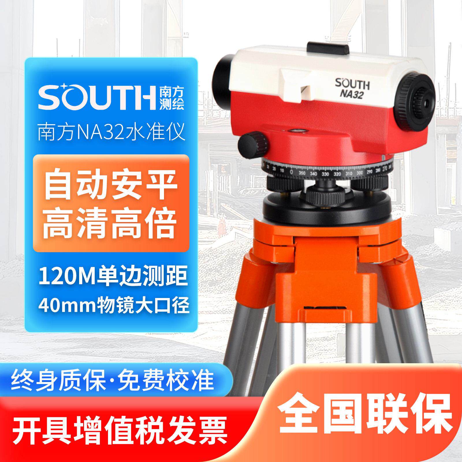南方水准仪NA32倍高精度工程测量水平仪自动安平道路建筑工程全套