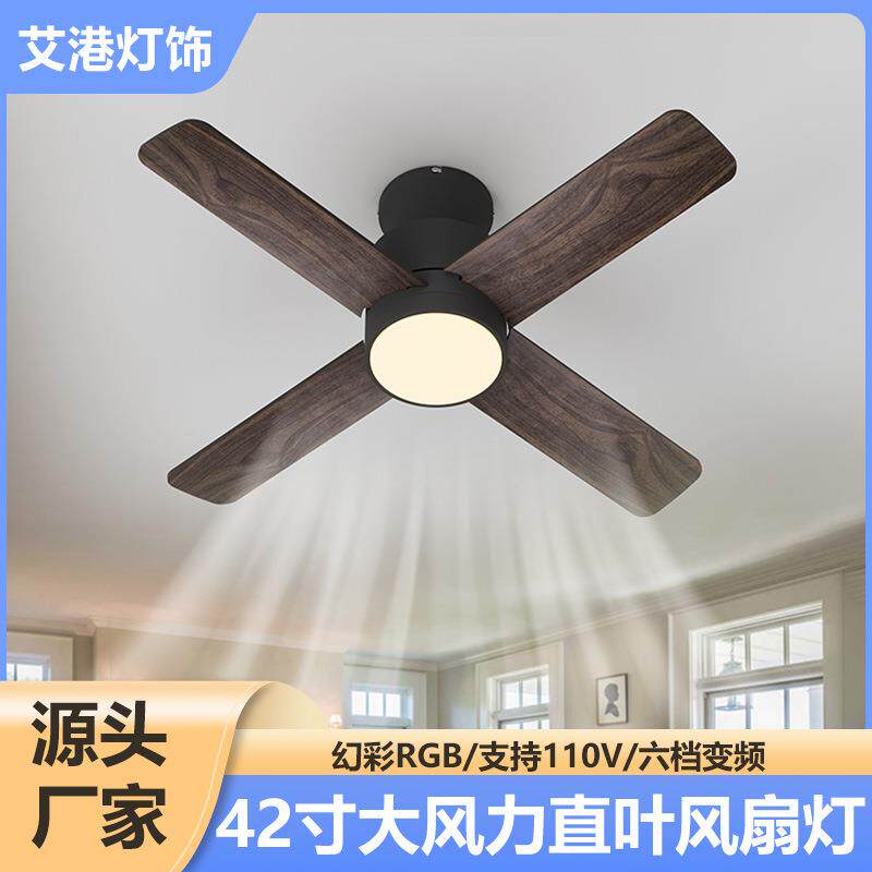 RGB风扇灯胡桃木色五叶客厅吊扇灯卧室智能风扇一体吊灯中山工厂