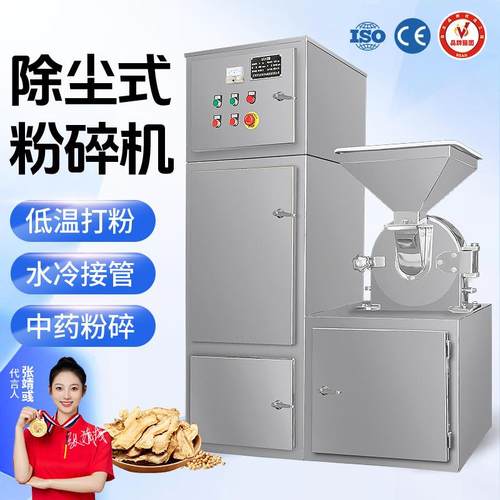 除尘水冷式粉碎机不锈钢食品白糖杂粮中药材超细研磨大型打粉机