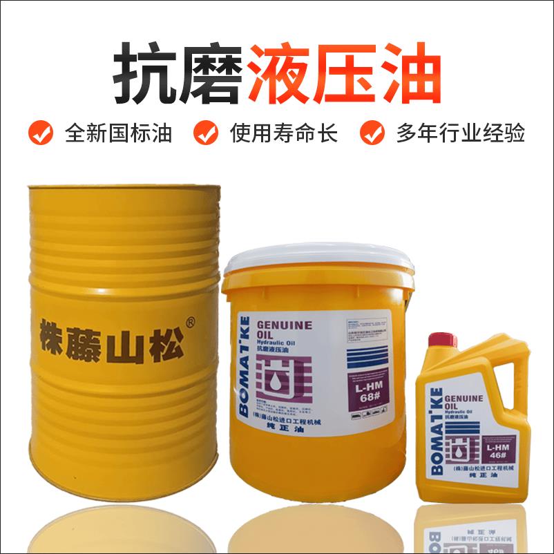 高压抗磨液压油32号46号68号工程机械通用叉车挖机装载精品液压油