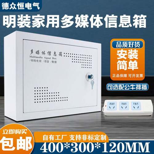 包邮明装家用弱电箱布线箱40*30明装网络交换机多媒体信息集线箱
