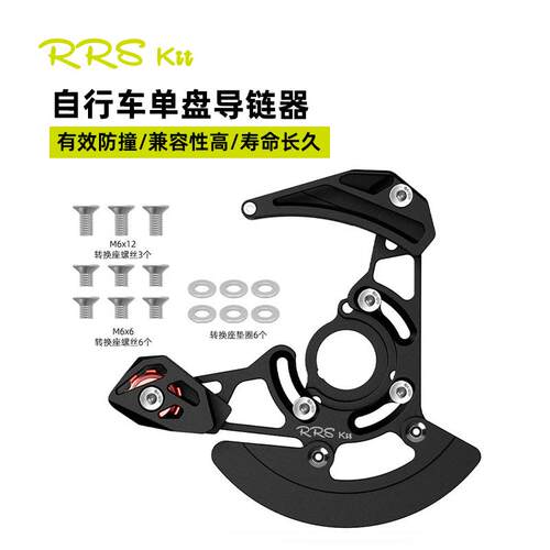 Rrskit山地车单盘导链器DH软尾护链器32T-38T牙盘稳链器ISCG03/05