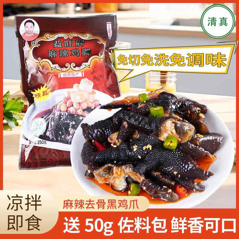 清真无骨鸡爪子麻辣凤爪脱骨益旺去骨黑鸡脚小零食休闲食品小吃