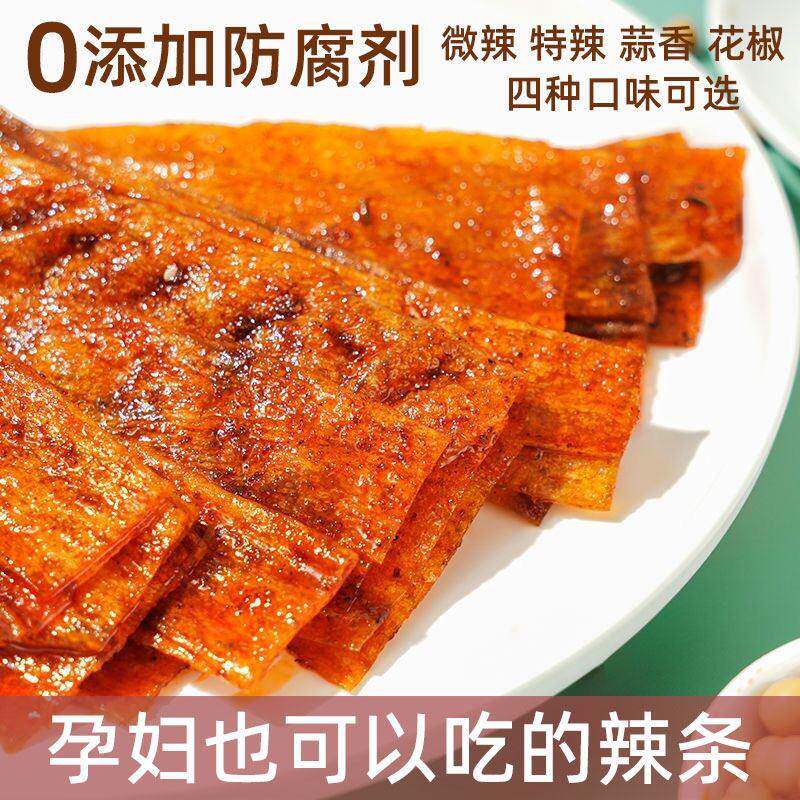 辣条辣条【无防腐剂】豆皮辣片怀孕妇辣条咸辣不甜萍乡辣条非油炸