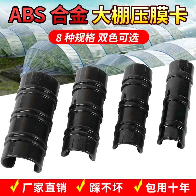 大棚压膜卡塑料配件大全卡槽固定器大棚膜卡扣塑料布固定压膜条扣