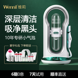 wennil维莉小气泡美容仪器，脸部清洁仪毛孔家用注氧吸去黑头仪神器