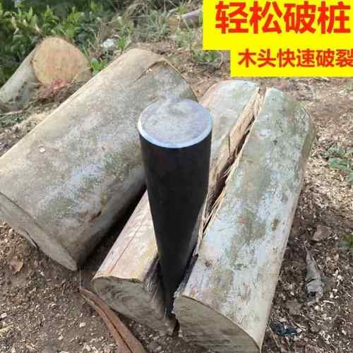 柴尖全钢劈柴破桩神器农村轨道钢铁尖高锰钢特大号劈木头楔子斧子