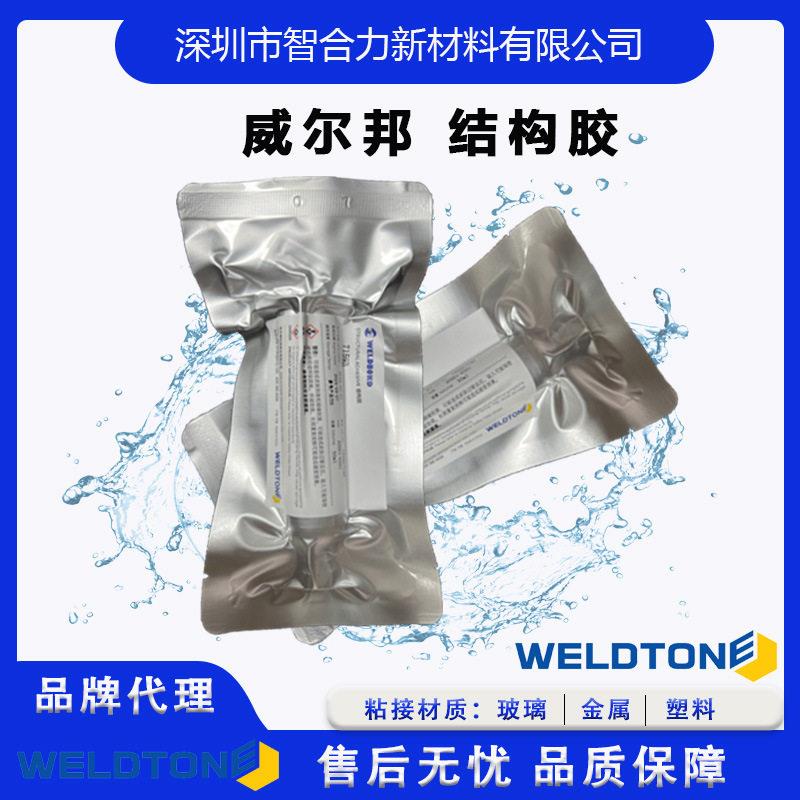 威尔邦结构热熔胶 模组遮光胶 圆孔用 遮光胶可用于手电子产品