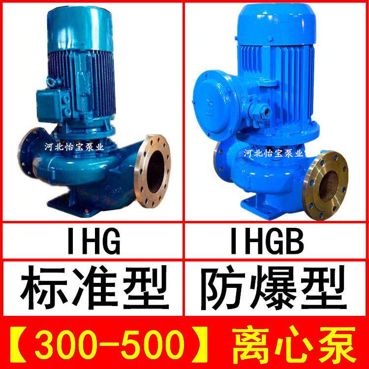 IHG300-500立式管道离心泵不锈钢化工泵IHGB防爆型直连管道泵