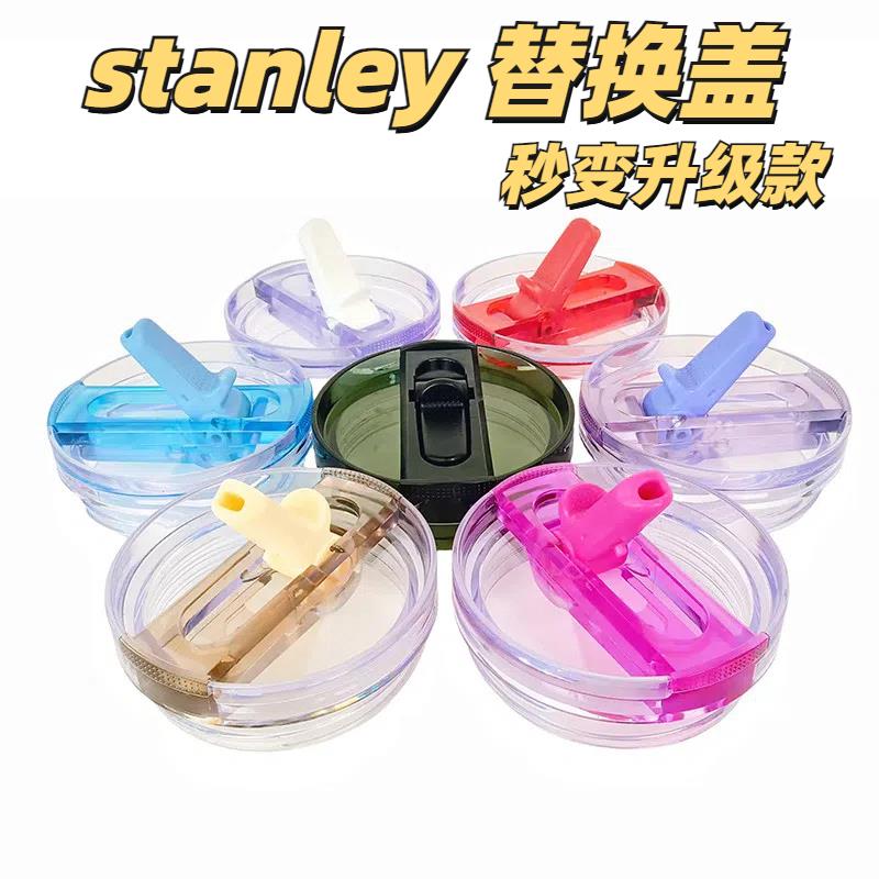 适配stanley保温杯替换盖水杯配件史丹利升级pro新款密封防漏杯盖
