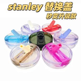 适配stanley保温杯替换盖水杯配件史丹利升级pro新款密封防漏杯盖