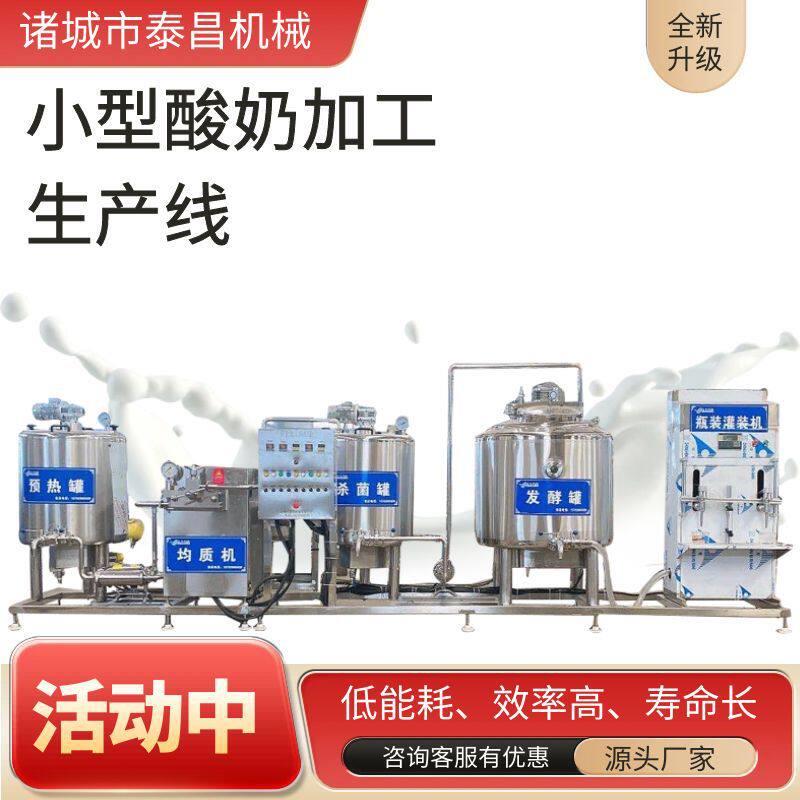 小型酸奶生产线机器驼奶加工设备羊奶加工设备新疆牛奶酸奶生产线