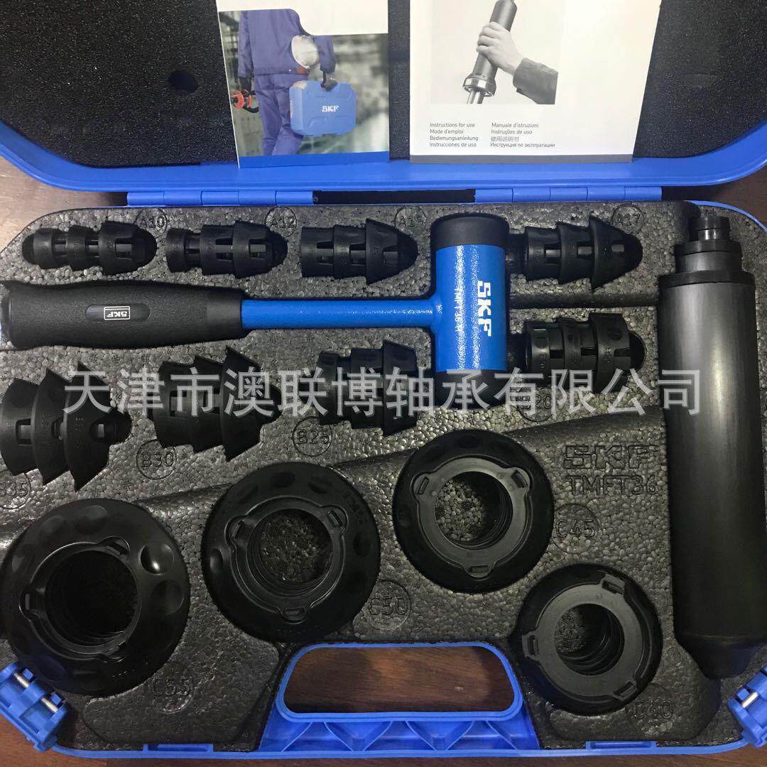瑞典SKF TMFT36 TMFT24 轴承安装工具 安装轴承用