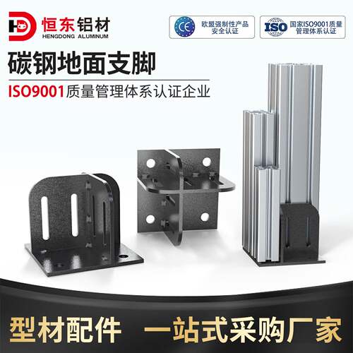 恒东HDAVT27-TY碳钢4040围栏地面支脚8080机械防护栏型材固定脚座