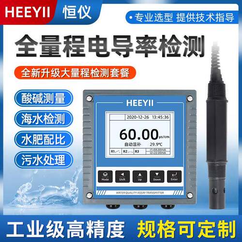 工业在线电导率仪水质测量大量程EC值检测仪酸碱海水导电率传感器