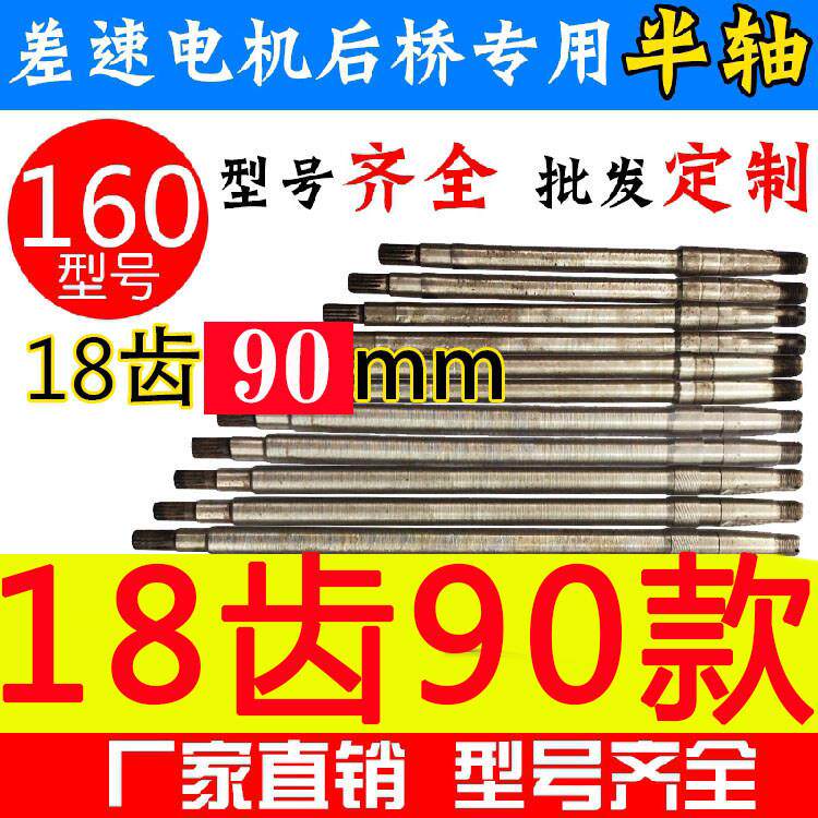 电动三轮车差速电机半轴160煞车锅半轴18花键金彭尤里卡18齿160型