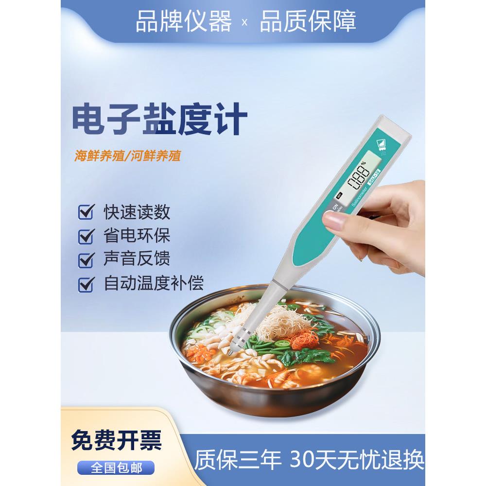 仪昕数显电子盐度计厨房食品熟食汤汁卤水鱼缸咸度海水养殖测盐器