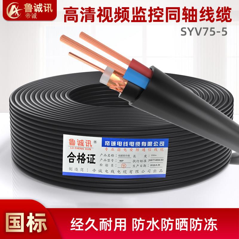 SYV75监控传输线摄像头综合线同轴带电源线一体线纯铜二合一200米