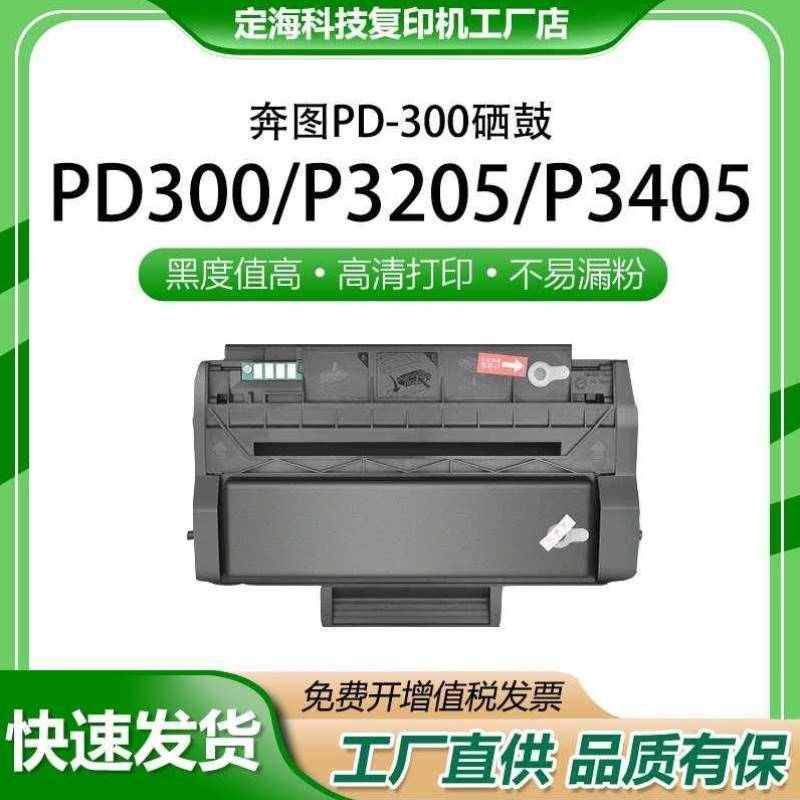 适用奔图PD-300硒鼓P3000 P3050D P3100D打印机P3100DN P3205DL