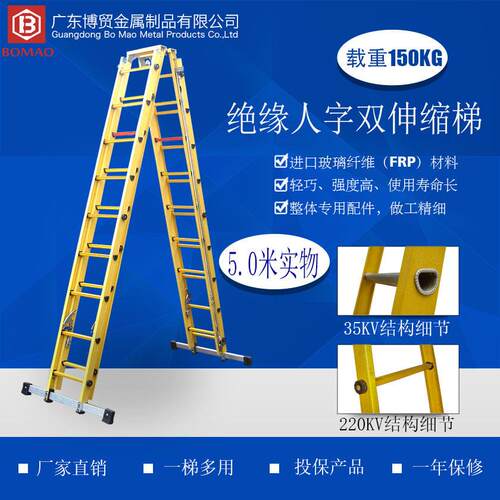 博贸 欧标 5米进口玻璃纤维绝缘人字双伸缩梯升降梯BMBRS-50/Q。