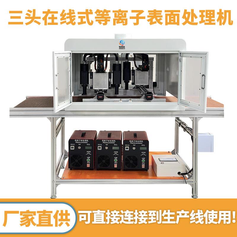 全自动等离子表面处理机旋转三喷头在线式处理机塑料产品表面活化