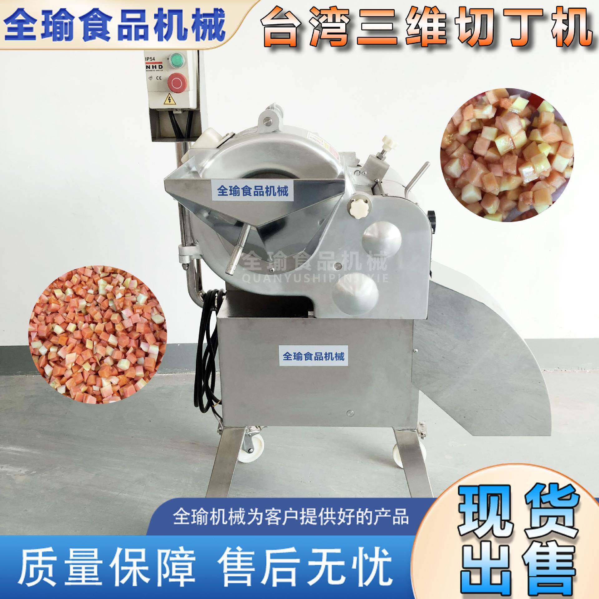 果蔬切粒三维切丁机商用圆葱切丁机土豆芋头切丁3-20MM可选切块机
