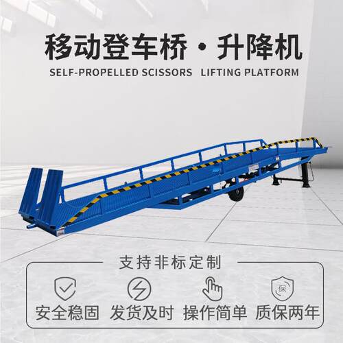 移动式装柜集装箱10吨液压电动装卸神器12吨货柜用移动登车桥