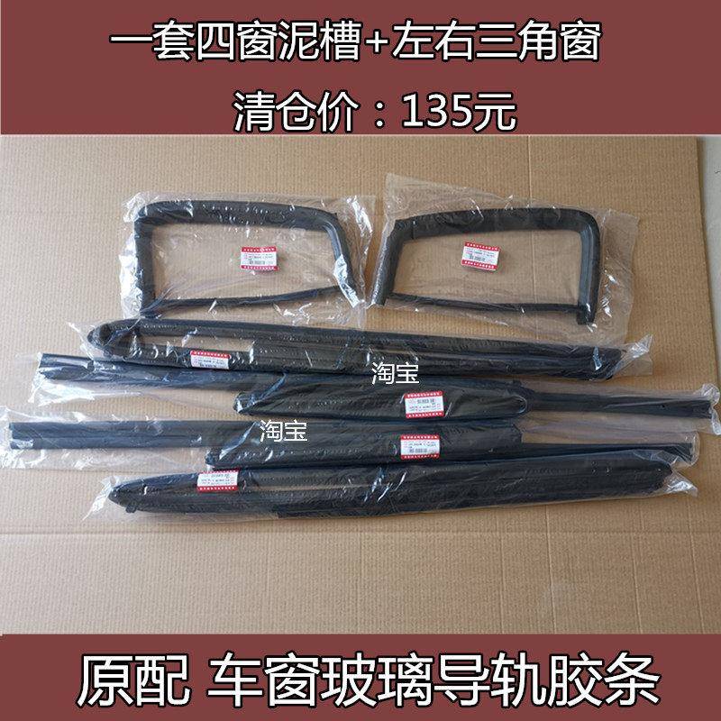 适配铃木雨燕车窗玻璃密封条车门玻璃导轨条泥槽雨燕后三角窗胶条图片