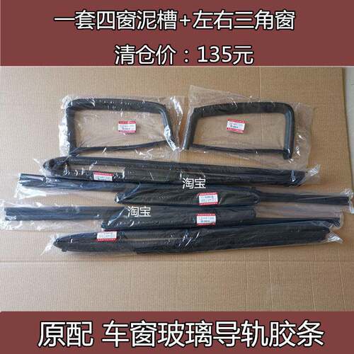 适配铃木雨燕车窗玻璃密封条车门玻璃导轨条泥槽雨燕后三角窗胶条
